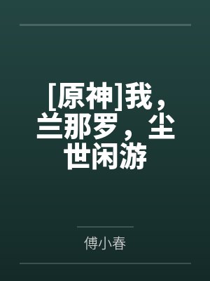 任凭摆布得女孩封面