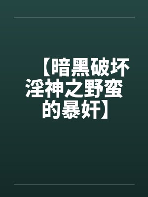 我创造了异能调查局起点中文网封面