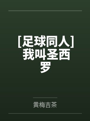 处女大学校妓封面