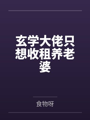 性福的师范学院封面