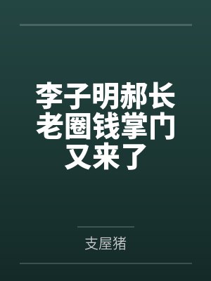 斗破破境大礼包开局白虎血脉免费小说封面