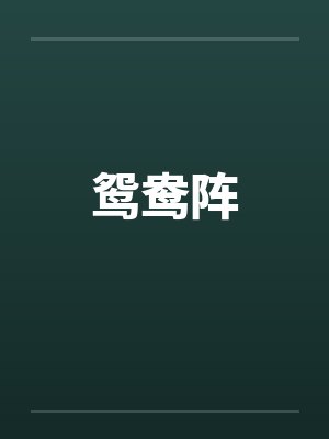 残肢再生封面