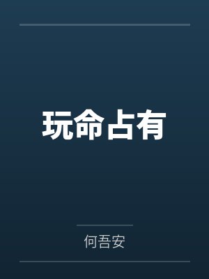 无敌废婿by不义大神叶飞封面