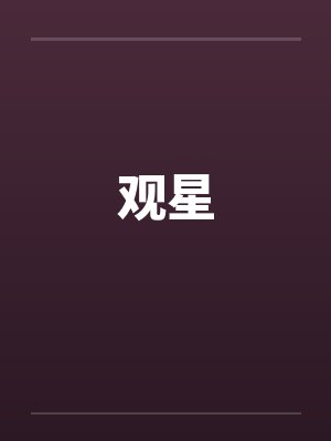 过期药封面