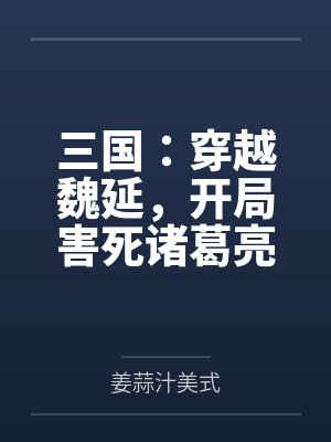 老婆的姣姐妹封面