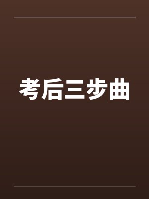 爸爸的意外收获封面