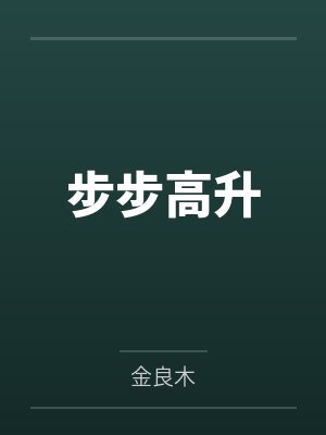 给有女朋友且面临当兵的人看封面
