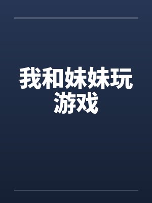 色情片不能模仿，4种常见误导曝光封面