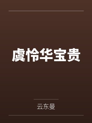 成熟女人最喜欢的做爱法封面