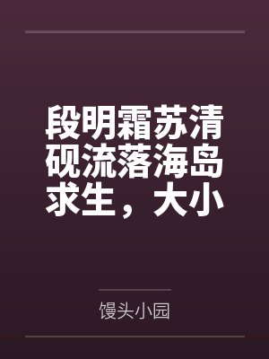 内裤奇缘(完)封面