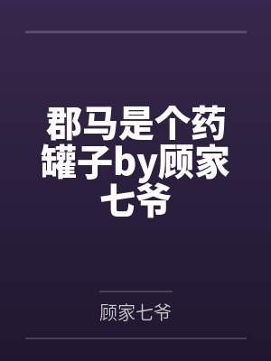 女友表姐原来是尼姑小说封面
