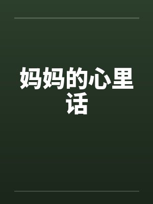 林曦雾顾无琢死遁前向男二倾情表白封面