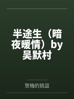 [进巨]阴间爱情故事封面