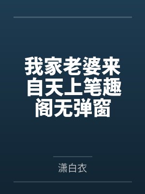 禁止攻略病弱美人NPC[无限]封面