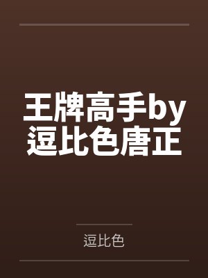 穿越之腹黑小娘子by渔眠夏小麦封面