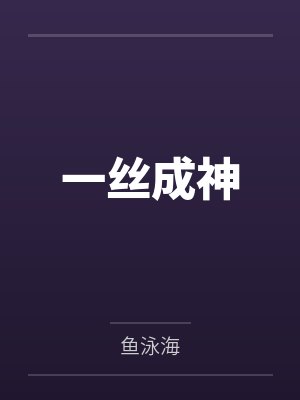 被骗奸的丝袜熟母封面