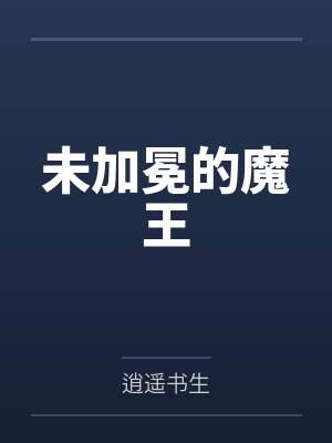 女女能生孩子吗封面