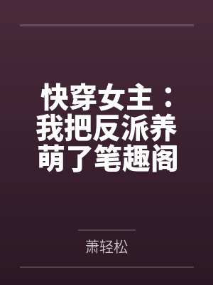 杀尽江南百万兵【1v1 元末明初】封面