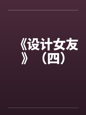 皇叔的团宠公主又捡马甲了封面