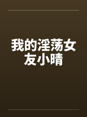 共妻封面
