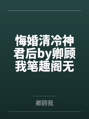 边军悍卒封面