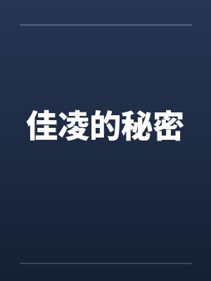 青嫂封面