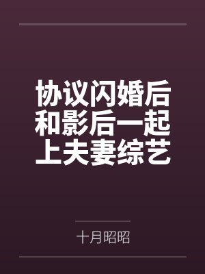 今生今世，为卿狂封面