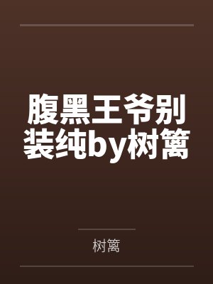 我和我的父亲封面