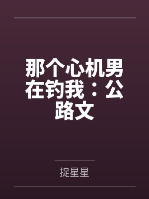 乡土淫文封面
