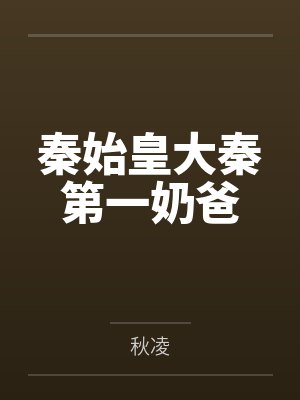 九霄至尊封面