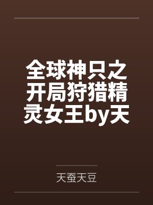 纪嫣然 寻秦后记封面