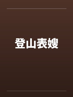 都市修仙之主宰归来by爱疯的丫头封面