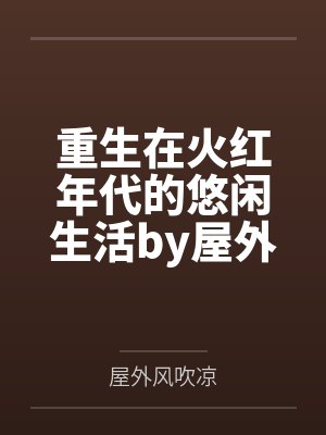 调教美女友封面