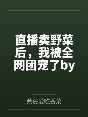 叫醒女朋友的暖心话封面